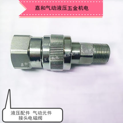 超高压快速接头液压千斤顶内外丝ZG3/8 NPT3/8快装螺纹锁紧式快换