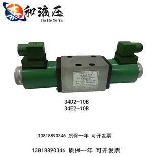 34D2 35E2 25B 35D2 10BH液压电磁换向阀 10B