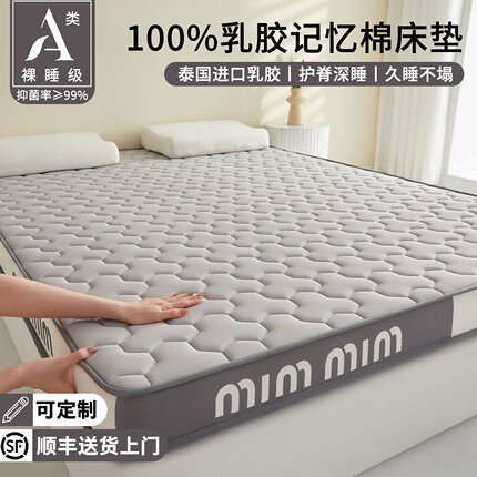 乳胶记忆棉床垫软垫家用卧室榻榻米垫子180x200租房专用床褥垫子