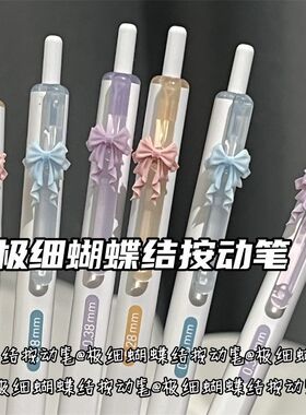 极细掌握蝴蝶结按动笔ins高颜值少女心0.38/0.28/0.18黑色刷题笔