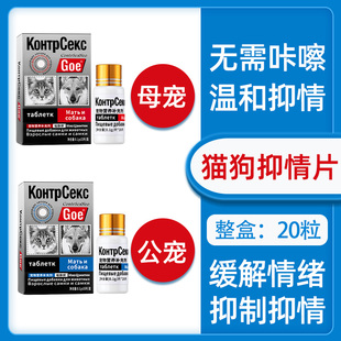 母猫公猫禁情片狗狗抑情片专用抑制情欲喵情静绝情粉绝育药抑情片