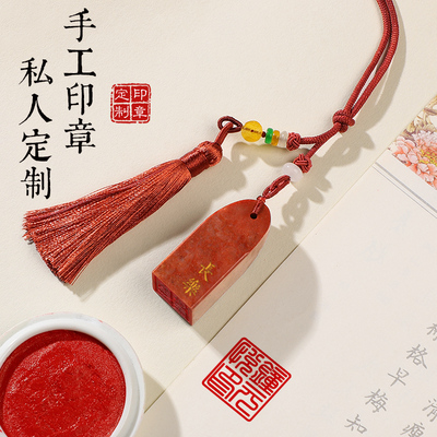 姓名印章定制寿山石个人