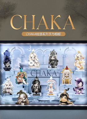 适用泡泡玛特CHAKA烛语系列手办盲盒收纳场景展示盒潮玩礼物摆件