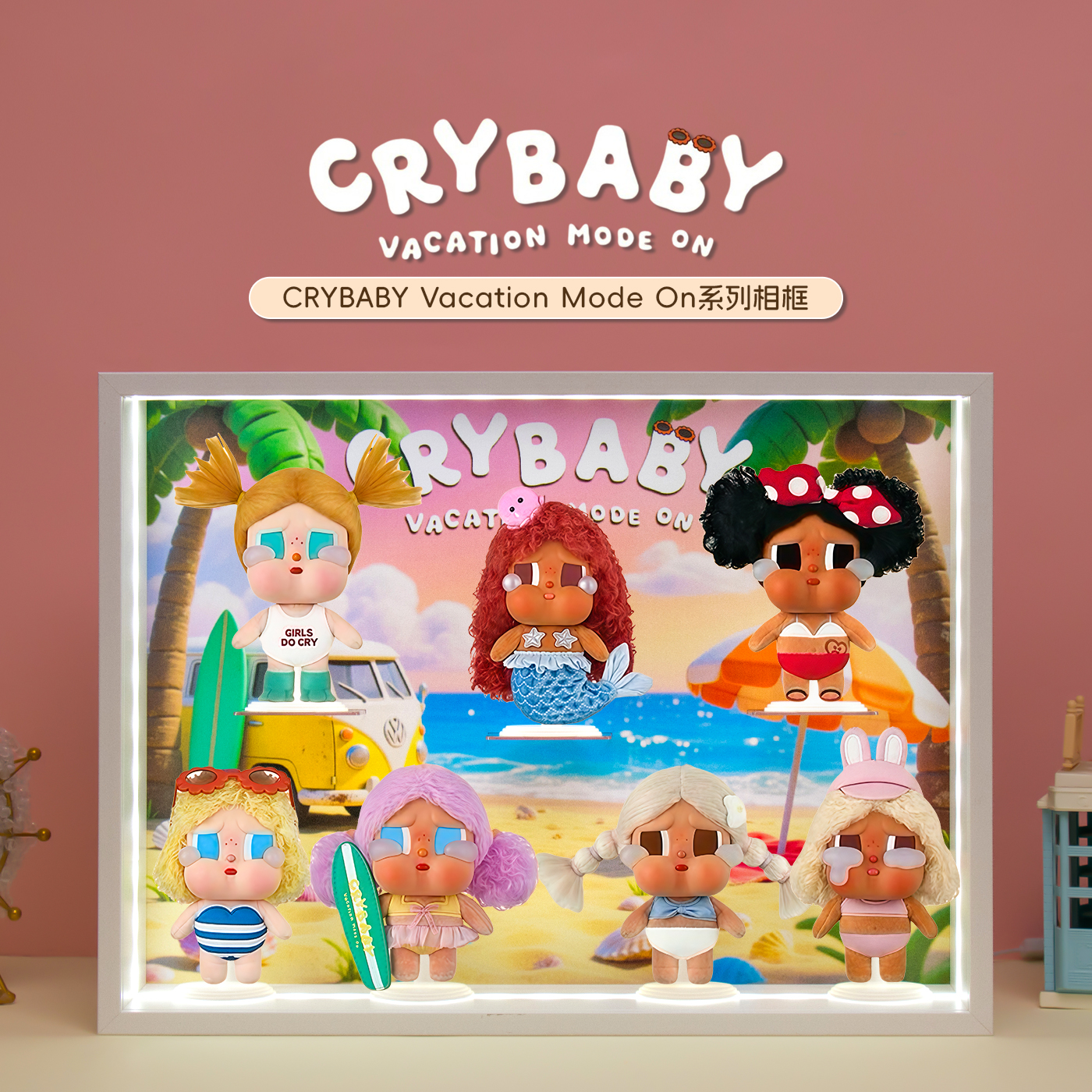 哭娃CRYBABYVacation度假展示盒