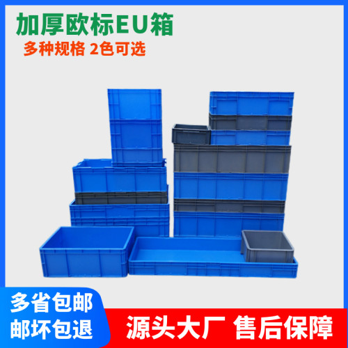 加厚EU塑料箱物料箱长方形韧性高