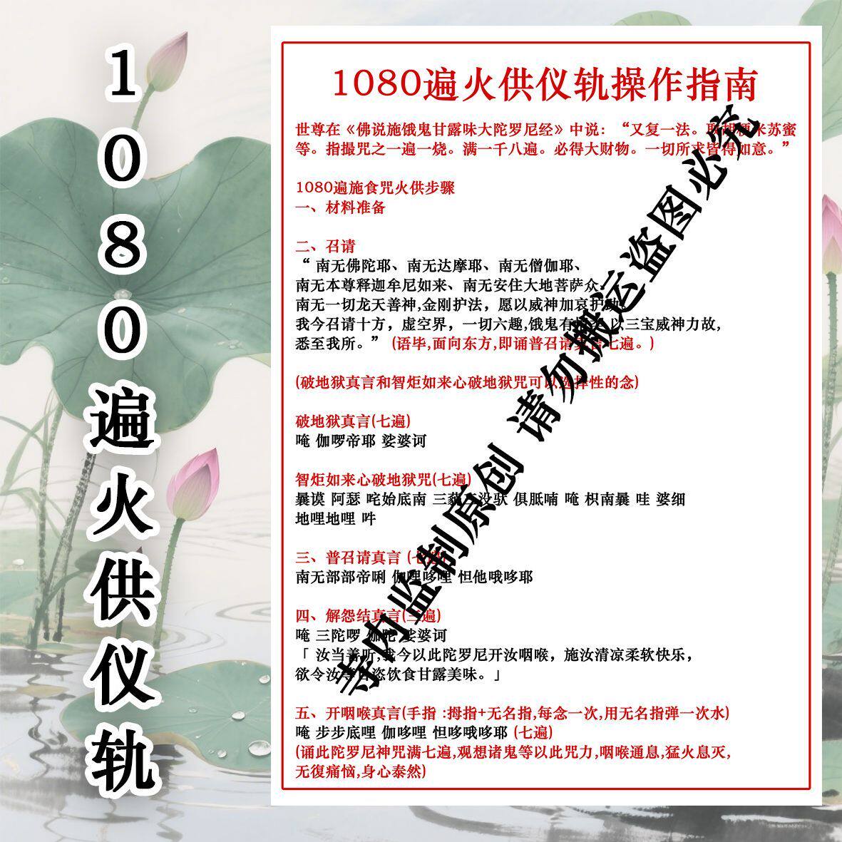 1080边专业火供仪轨2张 A4塑封 防水 贺卡明信片 可发安岳九华