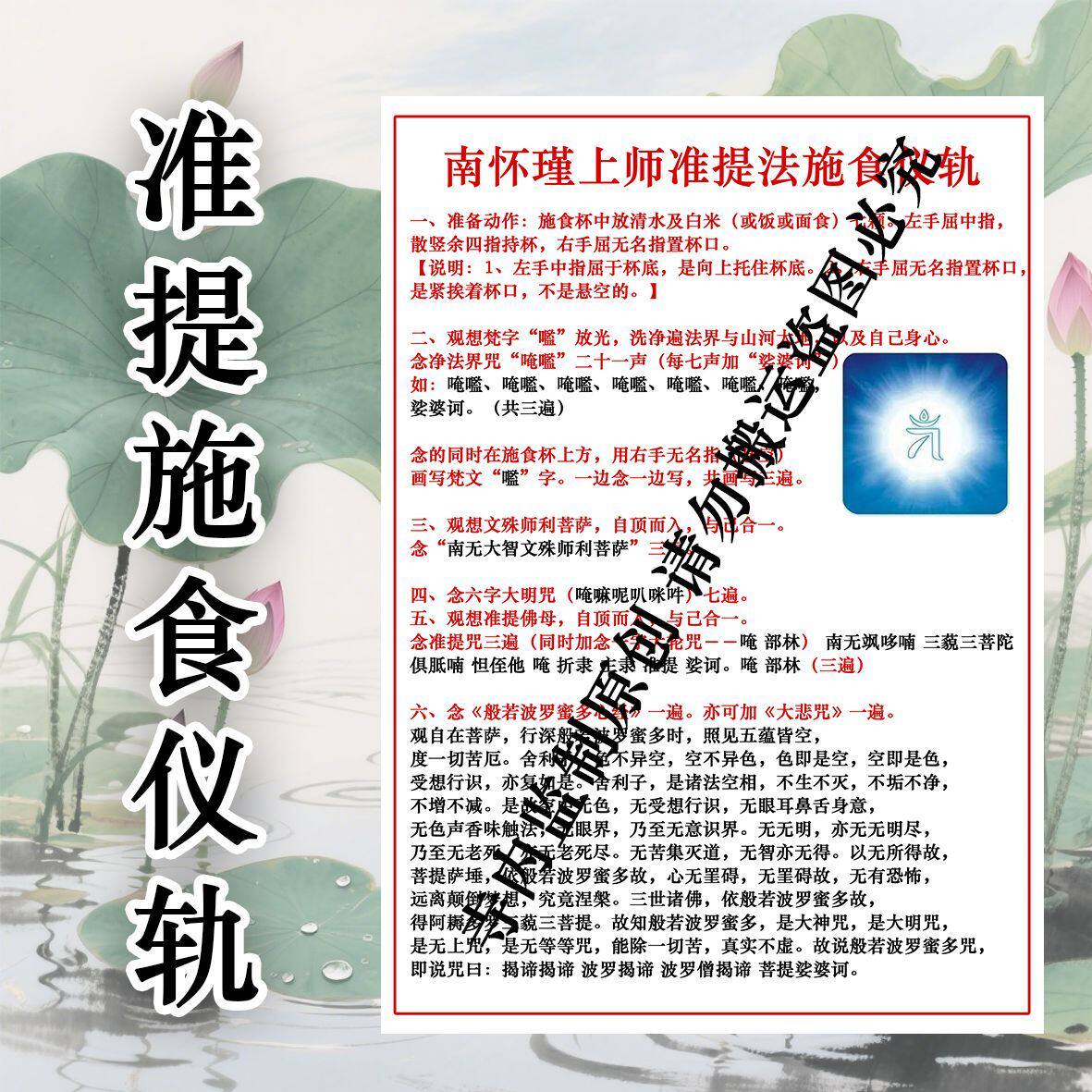南怀瑾上师准提法施食仪轨 A4塑封 防水 贺卡明信片 可发安岳九华