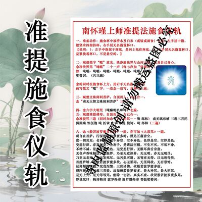 南怀瑾上师准提法施食仪轨 A4塑封 防水 贺卡明信片 可发安岳九华