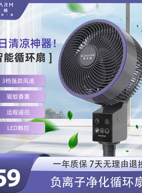 wewarm空气循环扇智能负离子香薰风扇落地扇电风扇3D摇头定时遥控