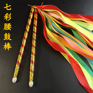 七彩实木 腰鼓棒 成人 儿童小鼓 舞蹈 节奏操广场舞道具 鼓槌一对