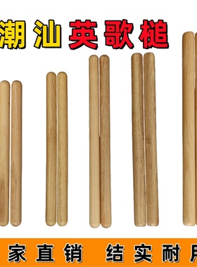 槐木潮汕英歌棒实木红色英歌舞专用英歌槌英歌棍成人儿童舞蹈道具