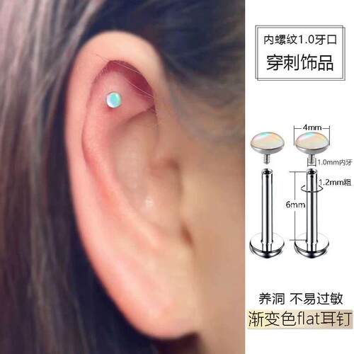 F136钛合金耳饰梦幻渐变色flat内螺旋耳钉女平底朋克个性小众欧美