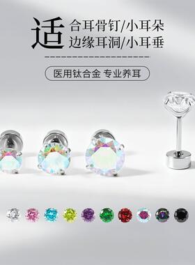 F136钛合金耳饰日常佩戴耳钉女养耳洞医用钛钢耳骨钉爆闪锆石耳蜗