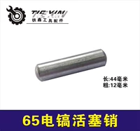 Phụ kiện dụng cụ điện 65 pin piston phụ kiện điện Dongcheng cheng pin piston 00594 - Dụng cụ điện máy cắt cỏ husqvarna