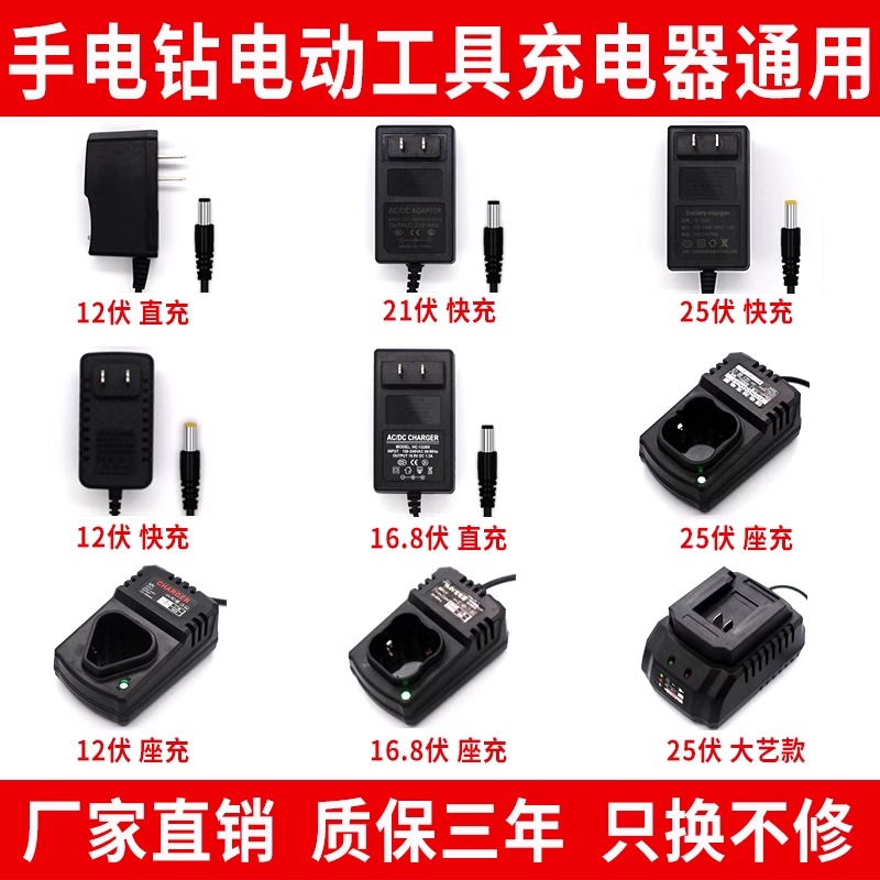 奇速晶思达12V25V98VF充电钻手电钻锂电钻电动螺丝刀锂电池充电器