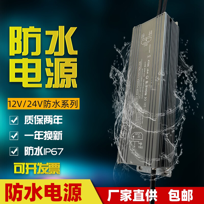 220V转12V24V防水电源60W120W200W250W300W洗墙灯IP67直流变压器