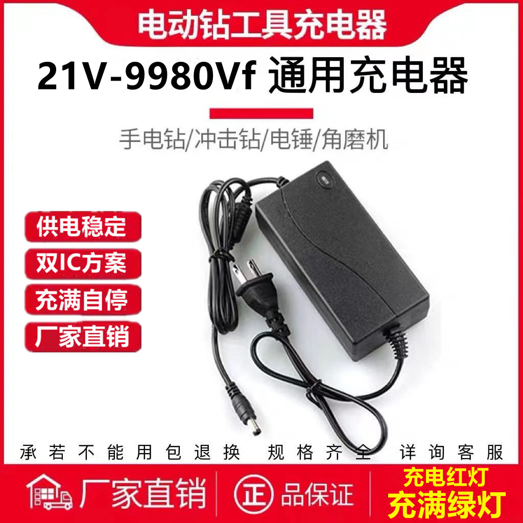 南威 金鹿角36V欧瑞特42柯艺48VF智申98VF9980vf手电钻电池充电器