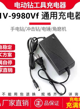 南威 金鹿角36V欧瑞特42柯艺48VF智申98VF9980vf手电钻电池充电器