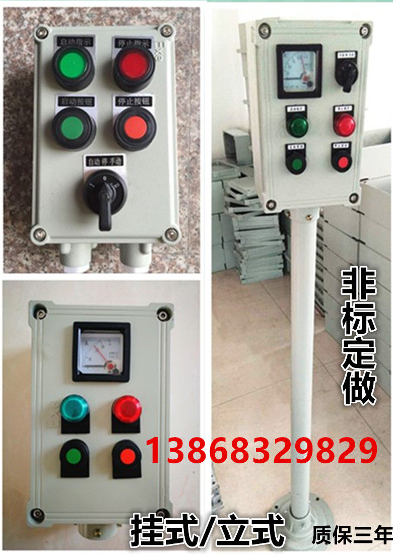 LBZ8050防爆操作柱/定做防爆电气