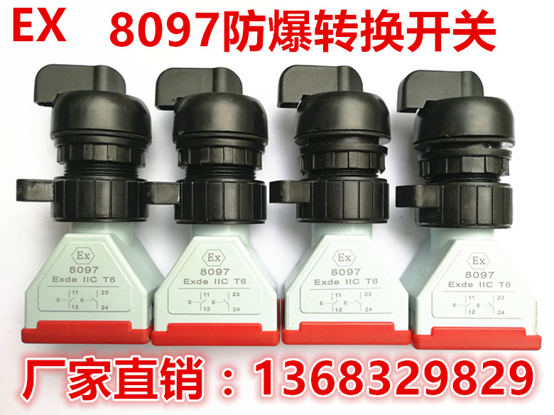 8097防爆转换开关 8097-b防爆选择按钮两档/三挡防爆防腐旋钮开关