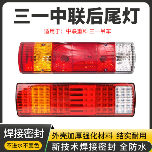 三一吊车后尾灯STC25/35/55/80/120/250/200T中联重科ZTC刹车灯