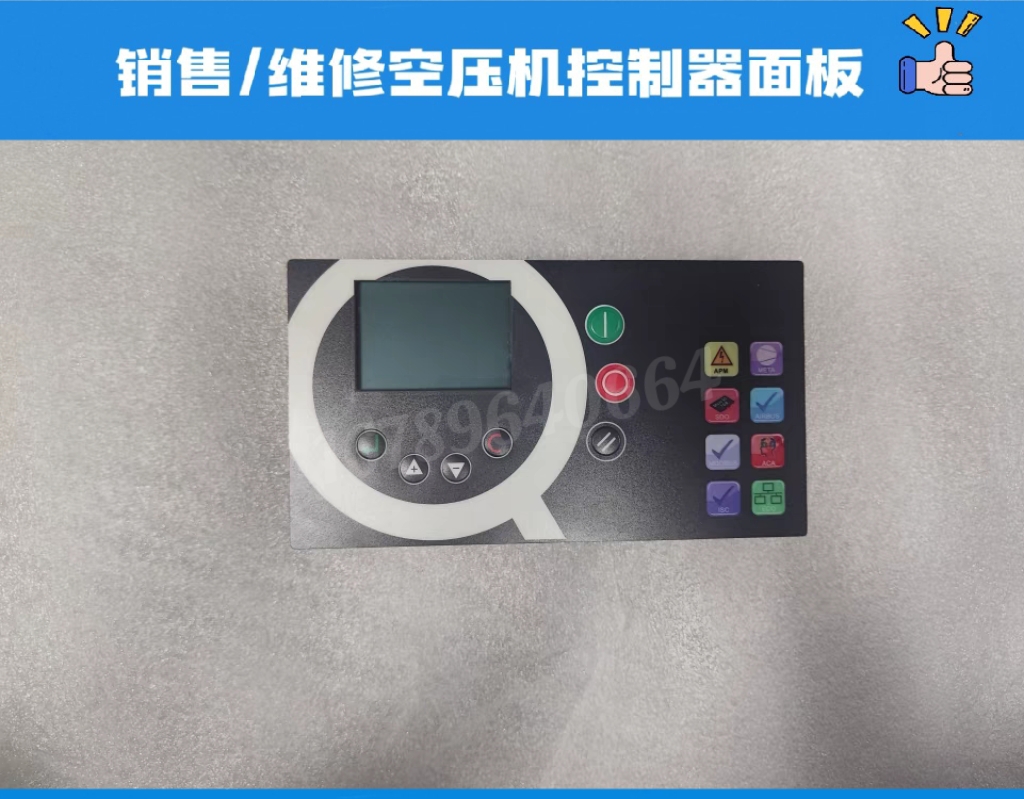 Airmaster Q1空压机控制面板 Y11AIRM08.00显示器原装正品