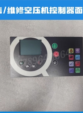 Airmaster Q1空压机控制面板 Y11AIRM08.00显示器原装正品