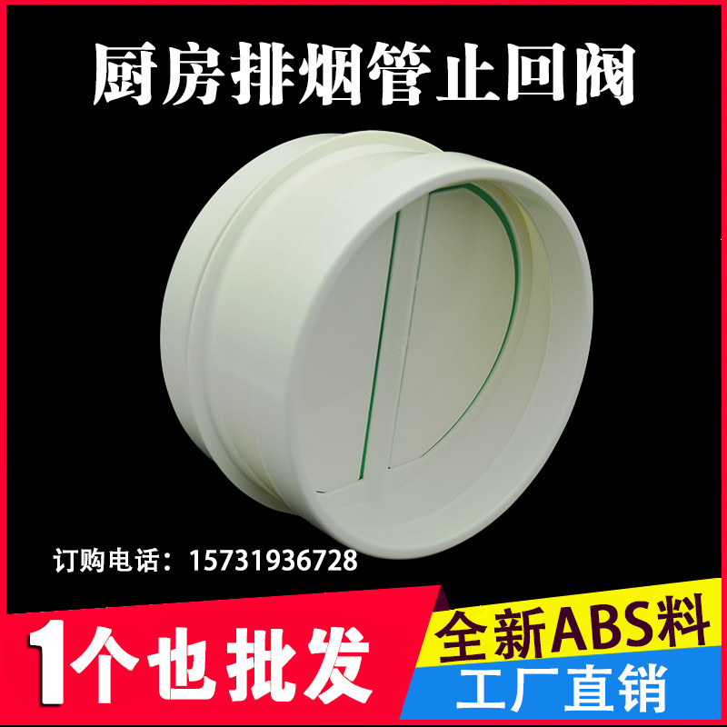 160PVC止回阀烟道止逆阀抽油烟机厨房专用通用逆止阀排烟管防烟宝