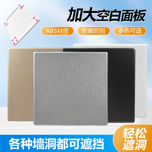 插座遮挡面板开关白板暗盒挡板盖