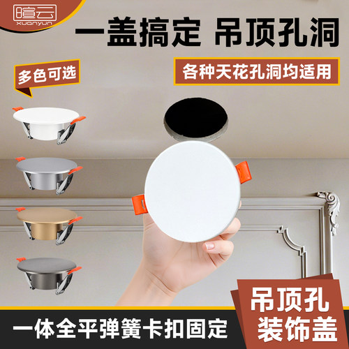 嵌入式筒灯孔遮丑美化圆形堵盖