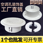 空调孔口吊顶玻璃窗遮丑美化神器管道眼白色修补窗户堵塞盖板堵头