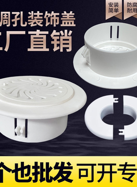 空调孔口吊顶玻璃窗遮丑美化神器管道眼白色修补窗户堵塞盖板堵头