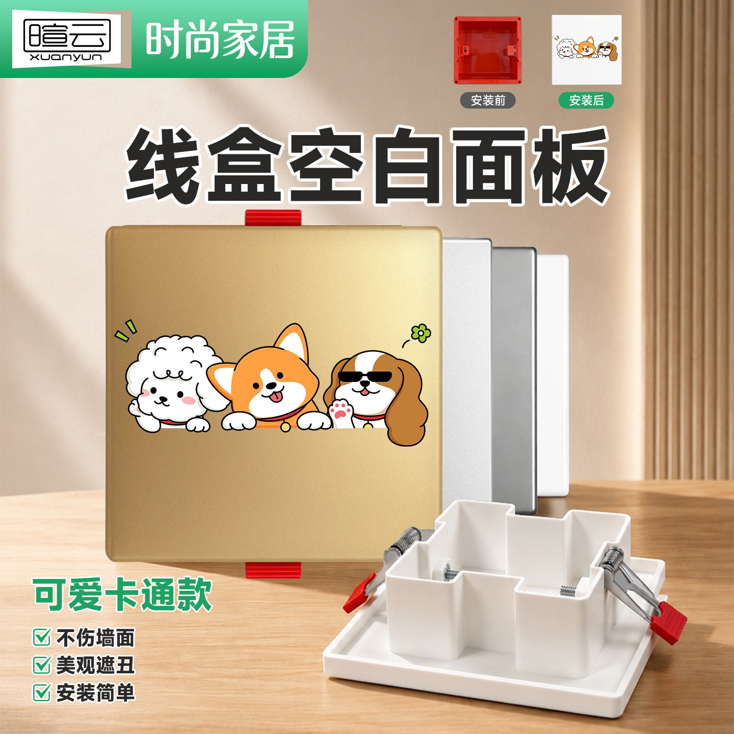 可复用86面板遮丑盖墙上开关插座可爱无痕装饰盖嵌入盲板补洞神器