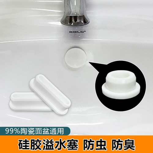 洗手盆溢水孔塞硅胶通用不变形