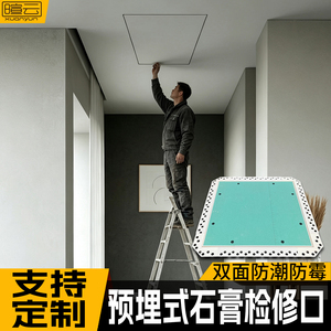 石膏板新风检修口双面防潮防霉