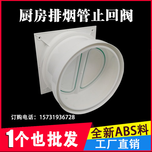 烟道止逆阀抽油烟机止回阀