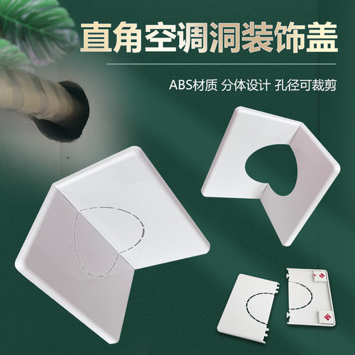 墙孔粘贴式面板空调洞封口神器