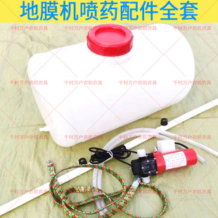 手扶拖拉机四轮配套覆膜机配件大全打药桶喷杆12V打药泵管带全套
