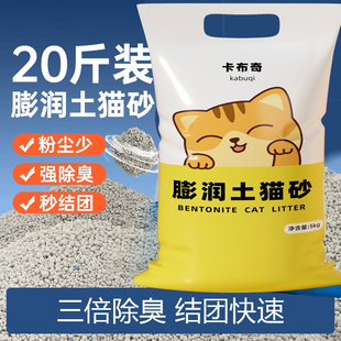 卡布奇膨润土猫砂20斤40斤实惠装批发小颗粒除臭低尘囤货快速结团
