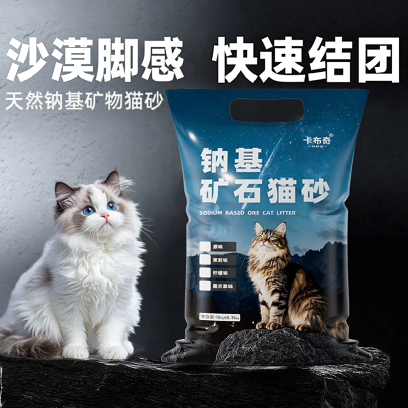 卡布奇猫砂纳基矿砂包邮实惠装优质低粉尘吸水结团快钠基矿石猫砂