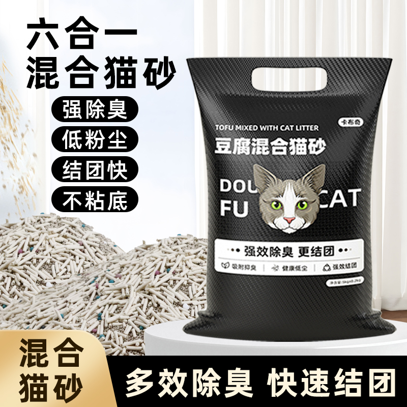 卡布奇豆腐混合猫砂升级版小苏打活性炭除臭近无尘结团吸水膨润土