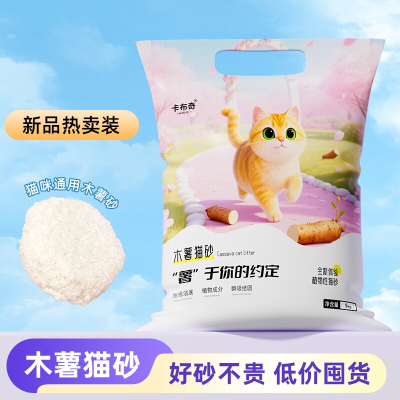 卡布奇纯木薯猫砂20斤低尘吸水结团快易铲众砂可混人宠友好植物砂