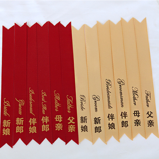 烫金酒红色飘带贵宾迎宾字条 竖字体香槟色新郎新娘结婚称谓条韩式