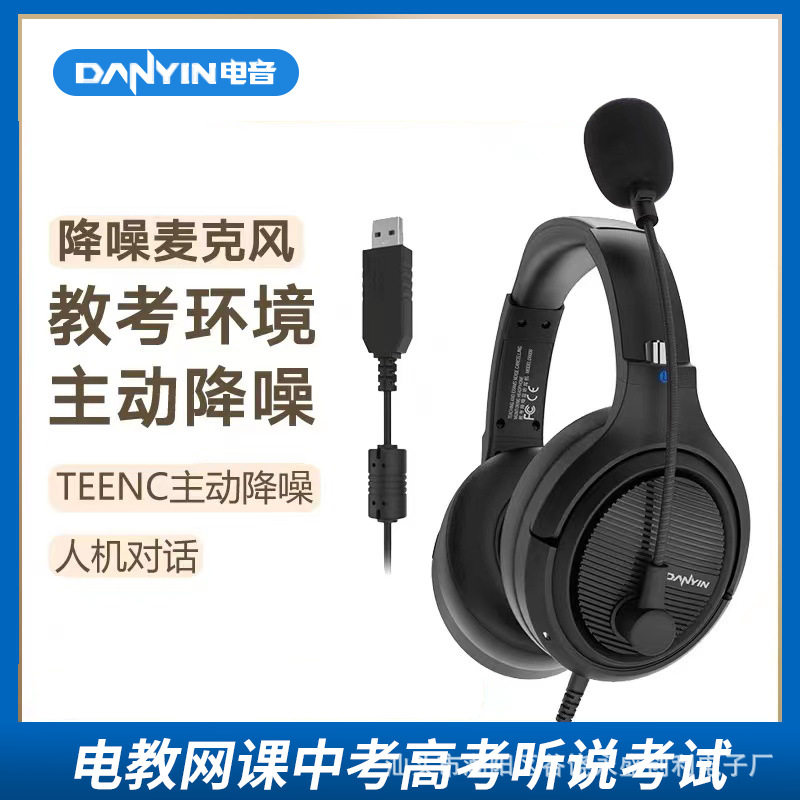 电音网课听力D9000头戴式耳返耳麦ENC主动降噪电脑英语教考试监听使用感如何?