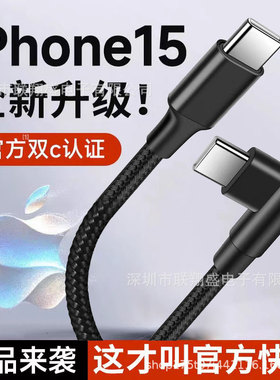 USB-CType-c快充PD适用苹果iPhone15pro数据线手机耐用