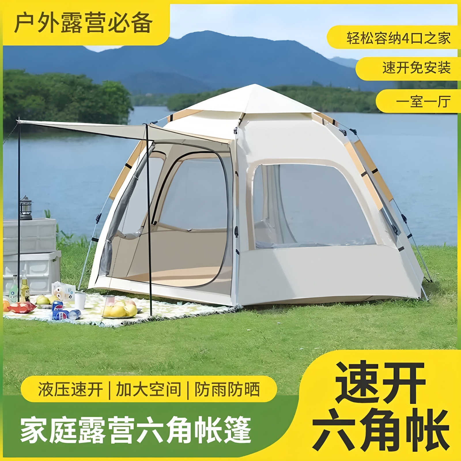 户外露营帐篷野营全自动速开可折叠沙滩加厚防雨免安装六角大帐篷
