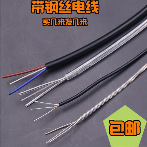 电源线0.75平方带钢丝透明圆线