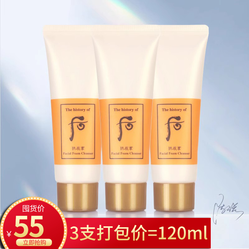 3支价！whoo后拱辰享洗面奶中样40ml 共振享洁面乳小样旅行试用装