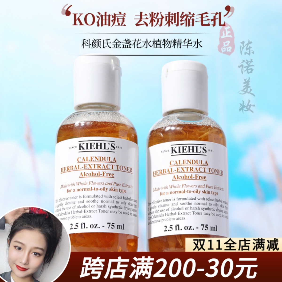大容量！ 科颜氏金盏花植物精华爽肤水75ml 小样控油镇静收缩毛孔