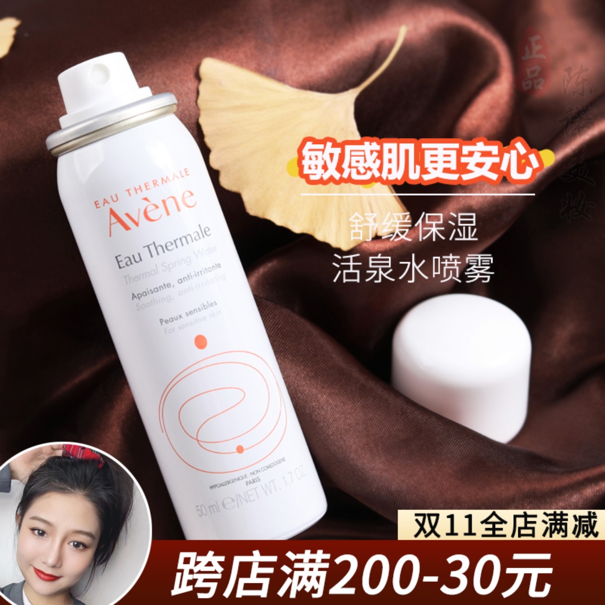 专柜正品  雅漾舒护活泉喷雾50ml 小样抗敏感 防伪 舒缓肌肤 补水